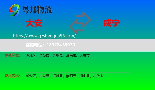 大安市到咸宁物流专线