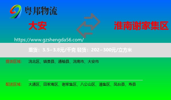 大安市到谢家集区物流专线