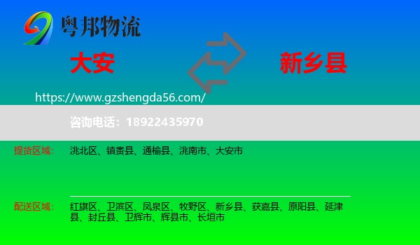 大安市到新乡县物流专线