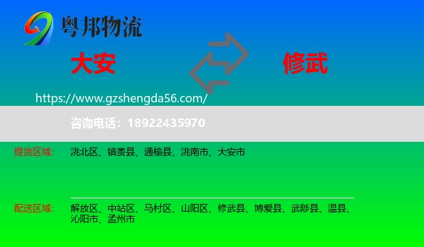 大安市到修武县物流专线