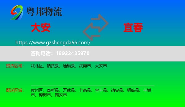 大安市到宜春物流专线