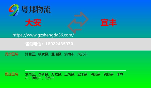 大安市到宜丰县物流专线