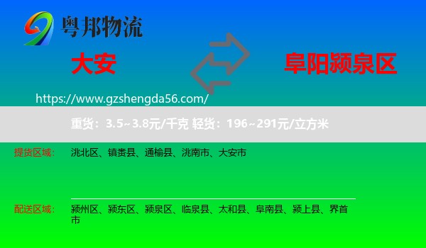 大安市到颍泉区物流专线