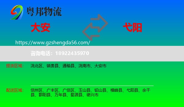 大安市到弋阳县物流专线