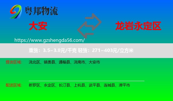 大安市到永定区物流专线