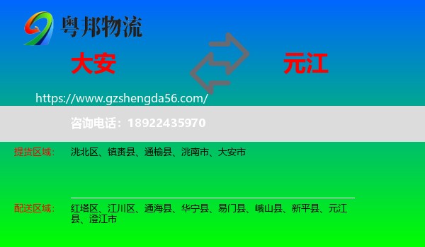 大安市到元江县物流专线