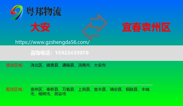 大安市到袁州区物流专线