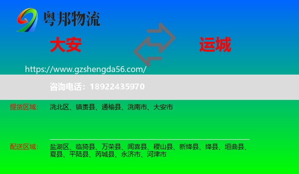 大安市到运城物流专线