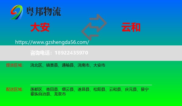 大安市到云和县物流专线