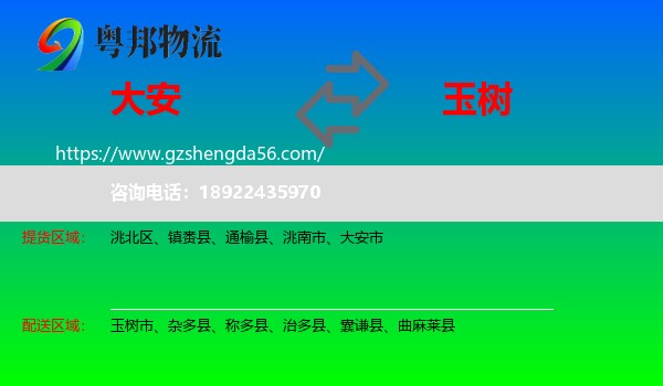 大安市到玉树物流专线