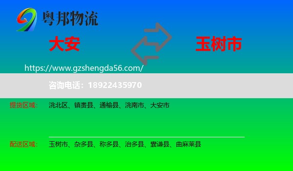 大安市到玉树市物流专线