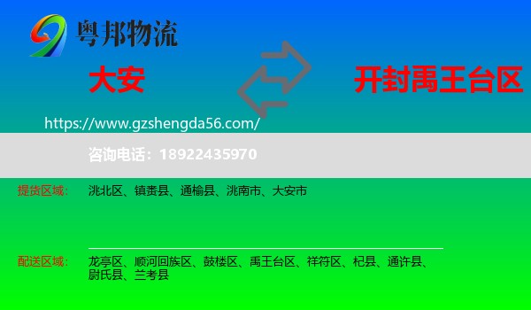 大安市到禹王台区物流专线