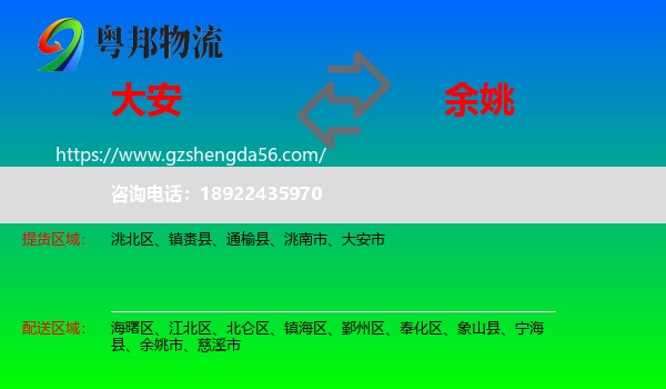 大安市到余姚市物流专线