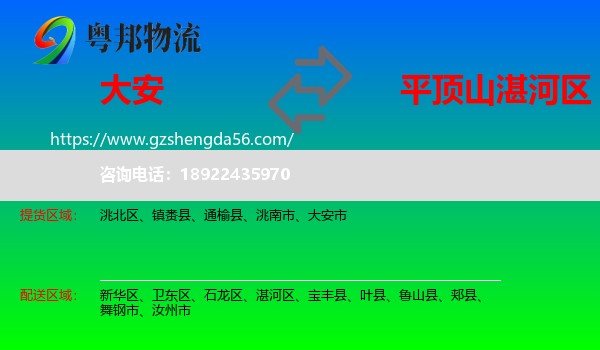 大安市到湛河区物流专线