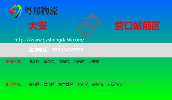 大安市到站前区物流专线