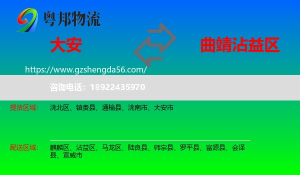 大安市到沾益区物流专线