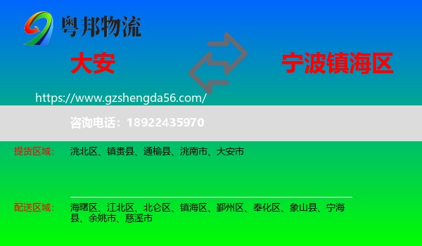 大安市到镇海区物流专线