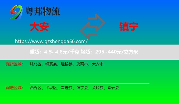 大安市到镇宁县物流专线