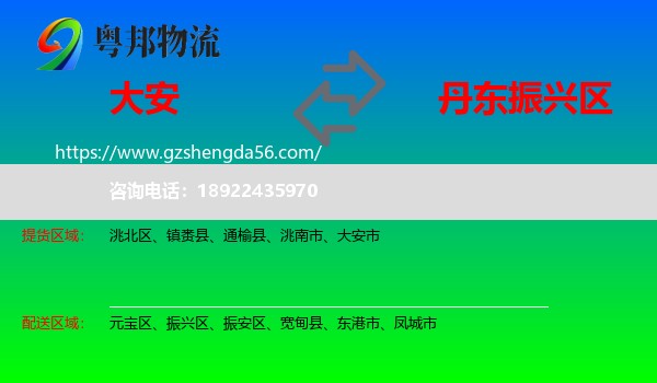 大安市到振兴区物流专线