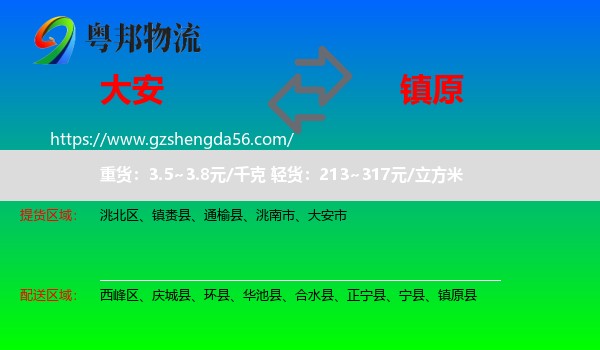 大安市到镇原县物流专线