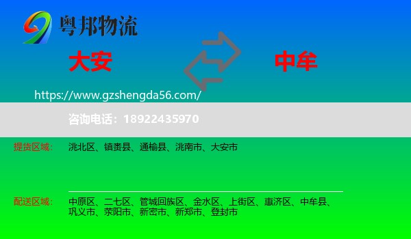 大安市到中牟县物流专线