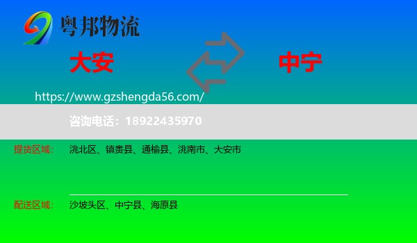 大安市到中宁县物流专线