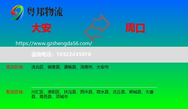 大安市到周口物流专线