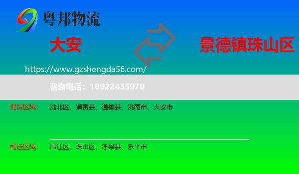 大安市到珠山区物流专线