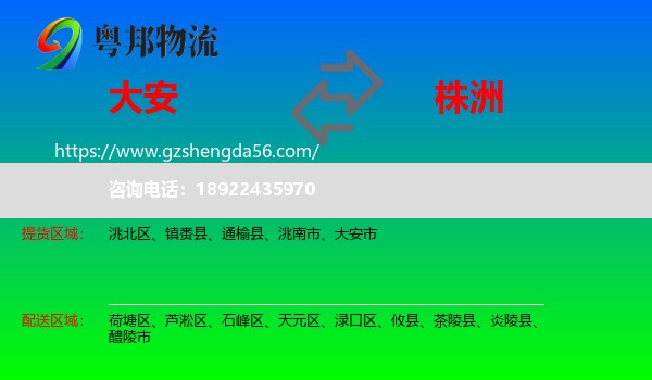 大安市到株洲物流专线