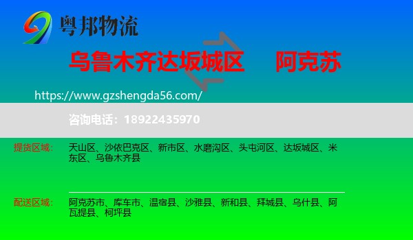 达坂城区到阿克苏物流专线