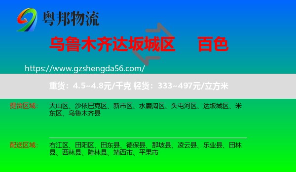 达坂城区到百色物流专线