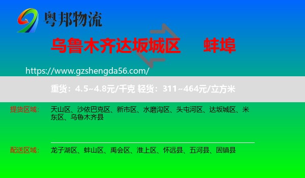 达坂城区到蚌埠物流专线