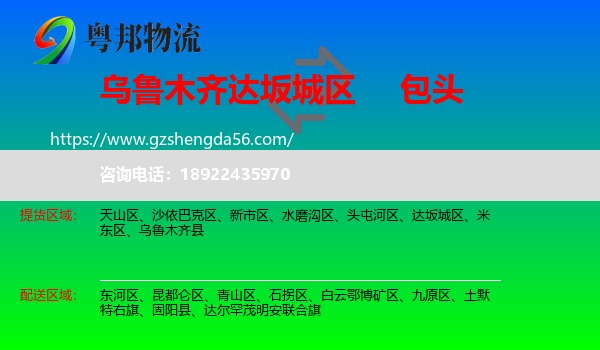达坂城区到包头物流专线