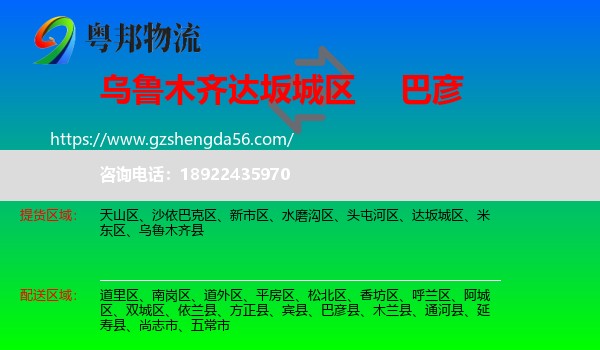 达坂城区到巴彦县物流专线
