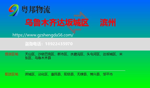 达坂城区到滨州物流专线