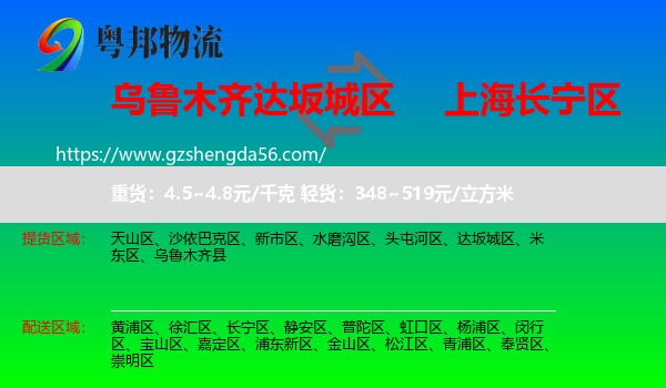 达坂城区到长宁区物流专线