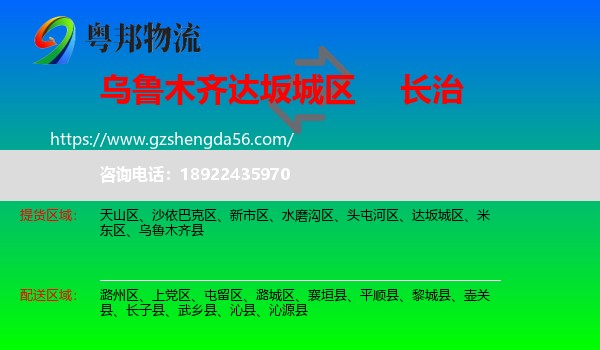 达坂城区到长治物流专线