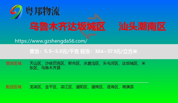 达坂城区到潮南区物流专线