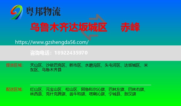 达坂城区到赤峰物流专线
