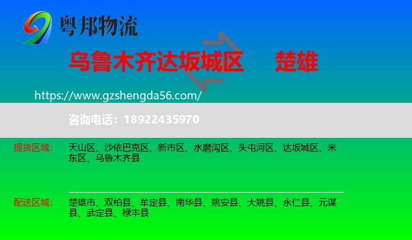 达坂城区到楚雄物流专线