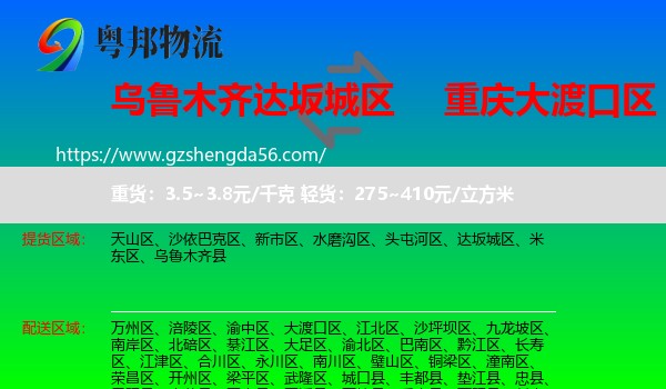 达坂城区到大渡口区物流专线