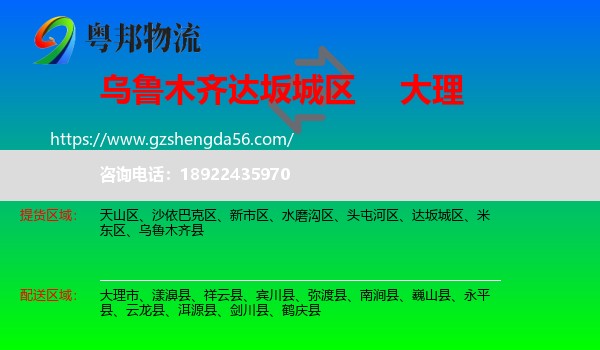 达坂城区到大理物流专线