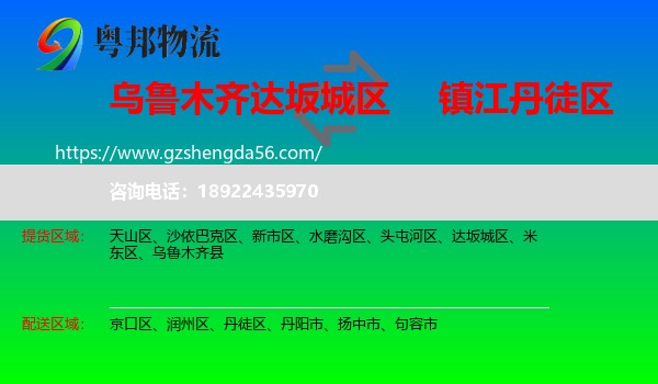 达坂城区到丹徒区物流专线