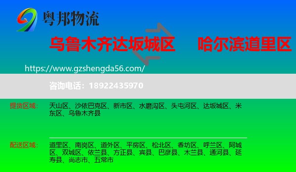 达坂城区到道里区物流专线