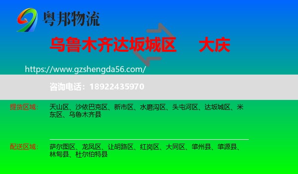 达坂城区到大庆物流专线