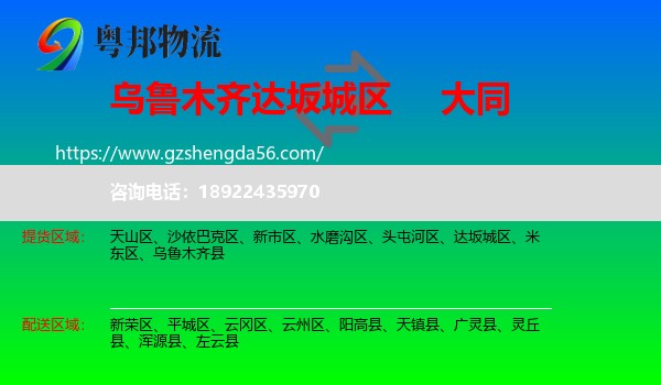 达坂城区到大同物流专线