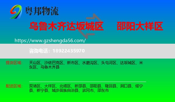 达坂城区到大祥区物流专线