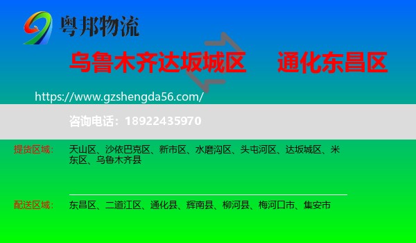 达坂城区到东昌区物流专线