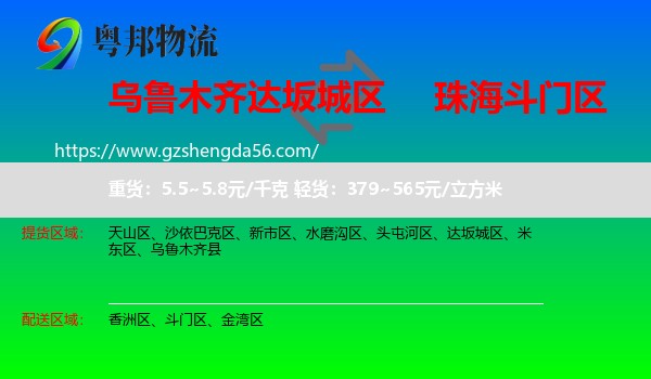 达坂城区到斗门区物流专线