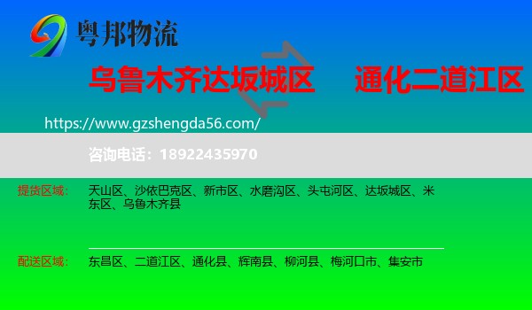 达坂城区到二道江区物流专线